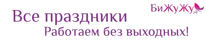 Без выходных